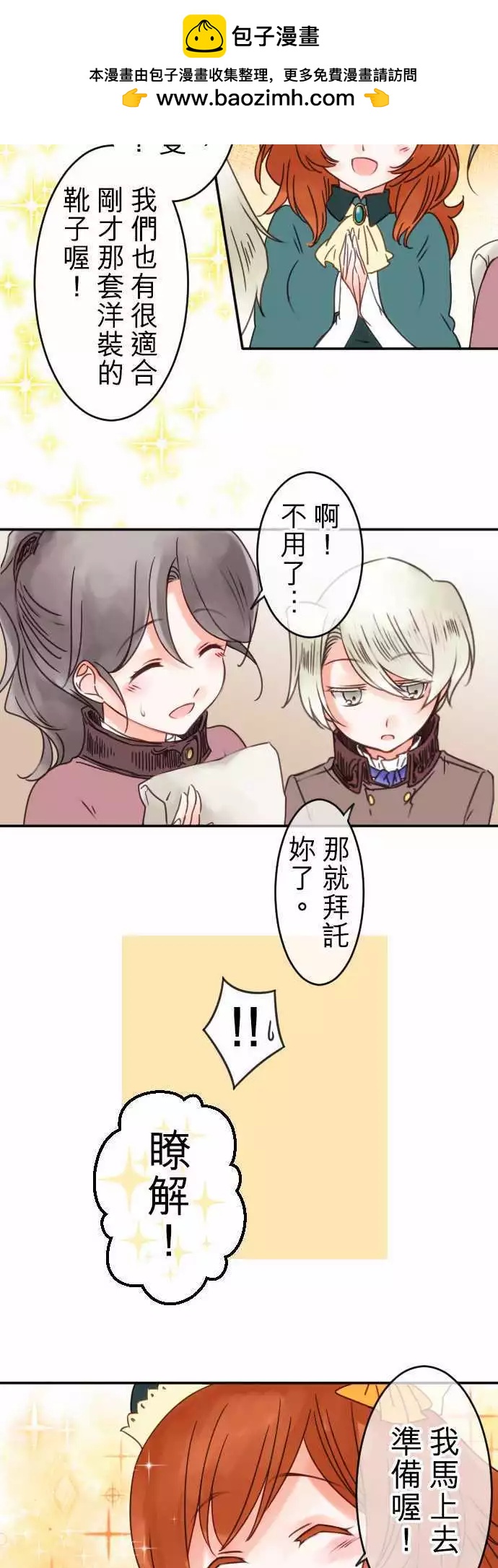 《少爷与女仆》番外编 日常余暇(1) 第2页