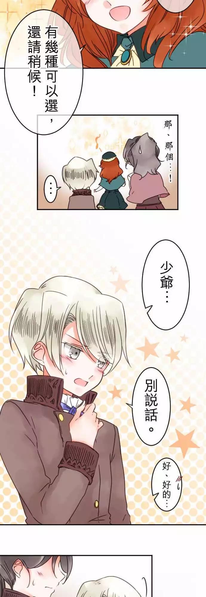 《少爷与女仆》番外编 日常余暇(1) 第3页