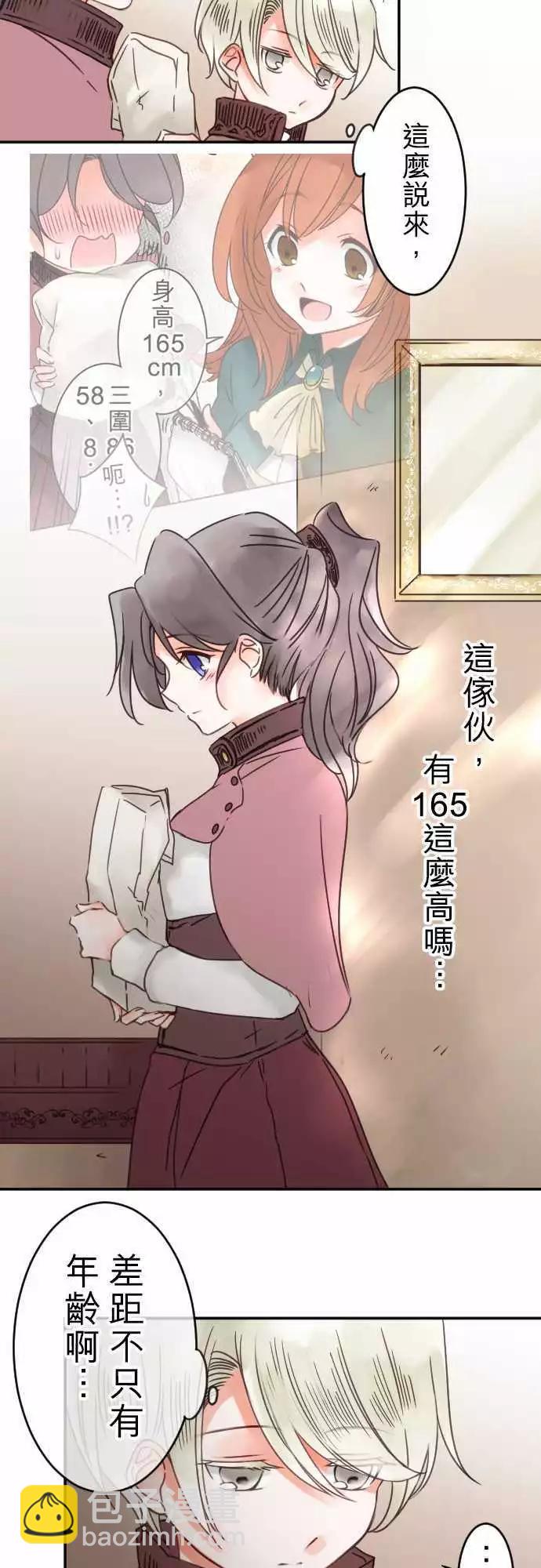 《少爷与女仆》番外编 日常余暇(1) 第4页