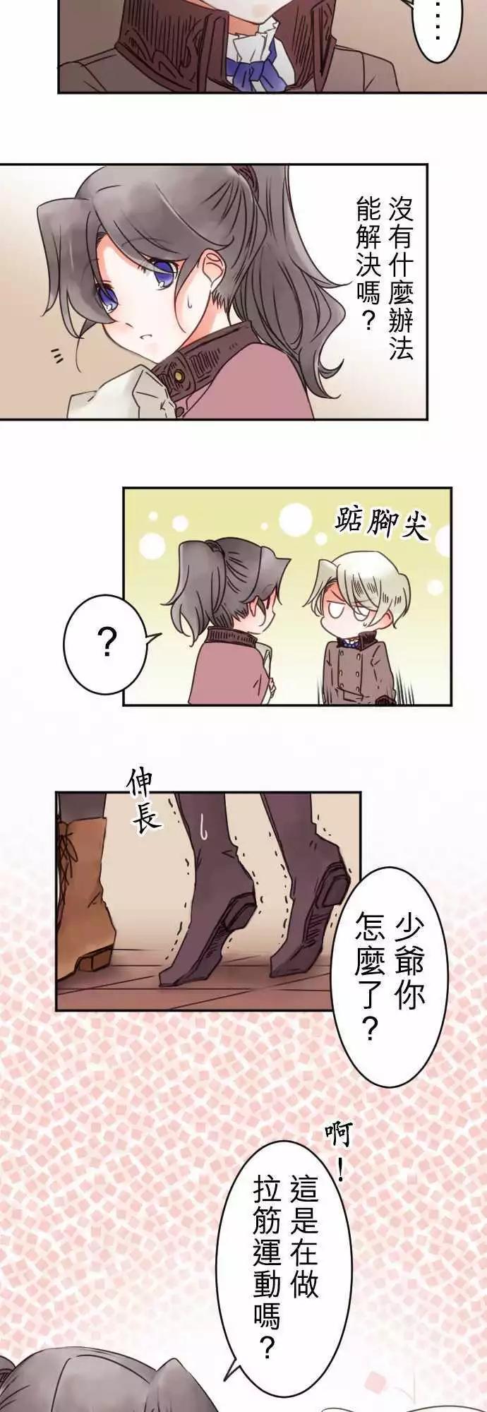 《少爷与女仆》番外编 日常余暇(1) 第5页