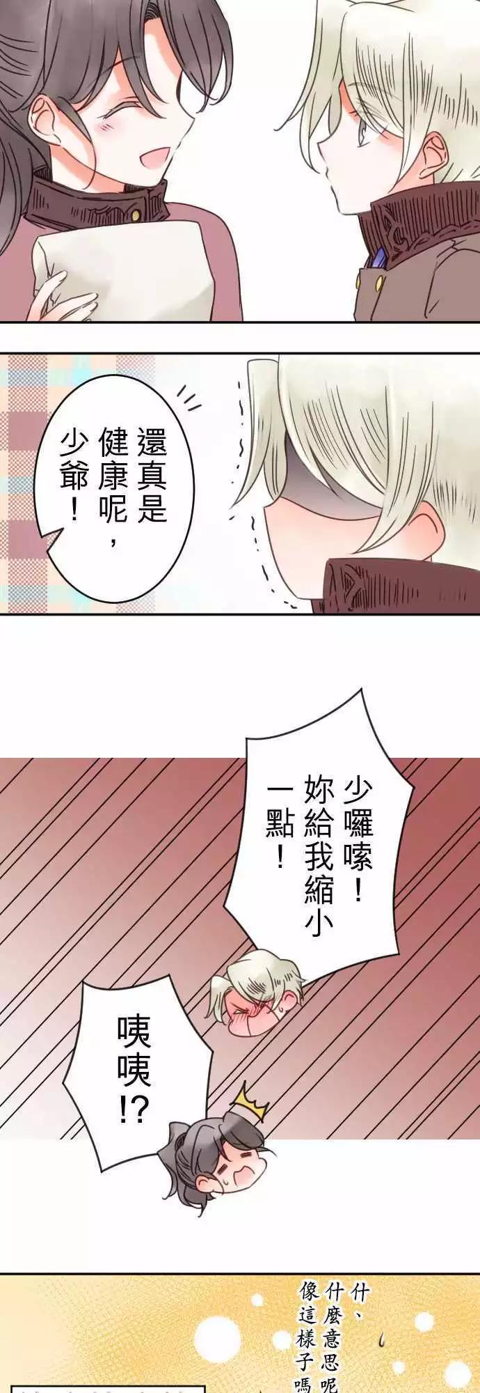 《少爷与女仆》番外编 日常余暇(1) 第6页