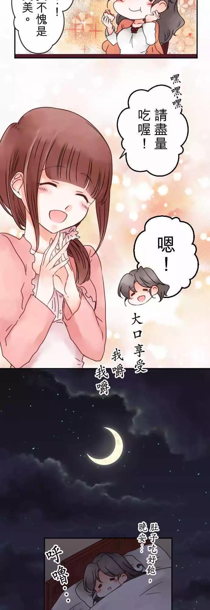 《少爷与女仆》番外编 日常余暇(1) 第8页