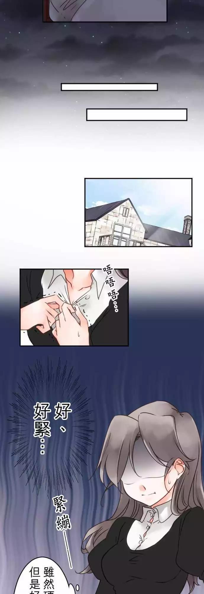 《少爷与女仆》番外编 日常余暇(1) 第9页