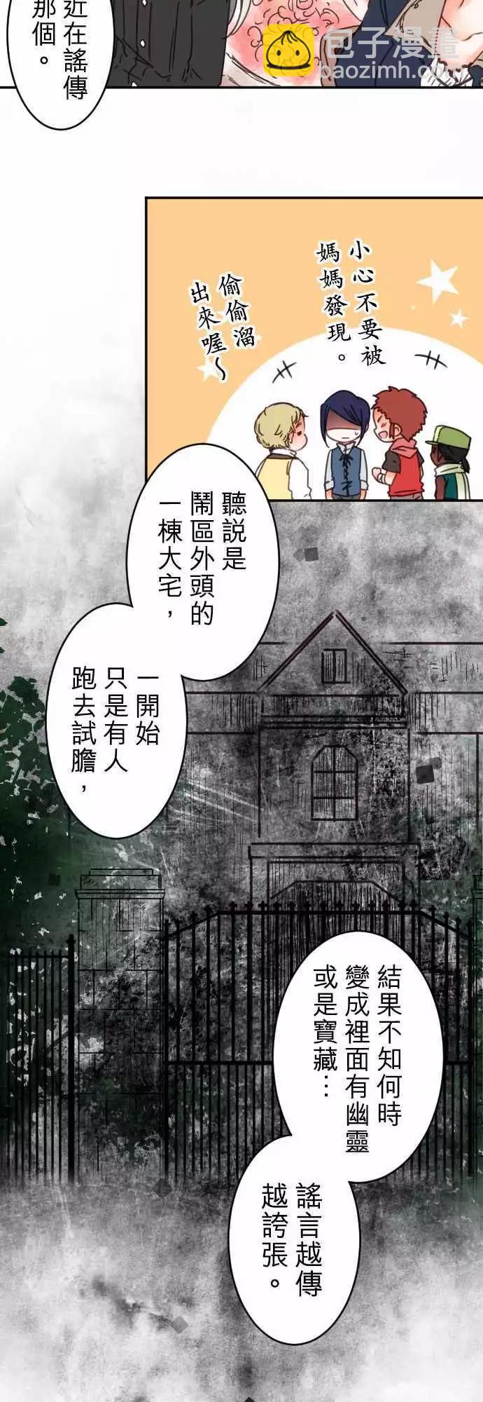 《少爷与女仆》第62回 商业都市与谣言 第10页