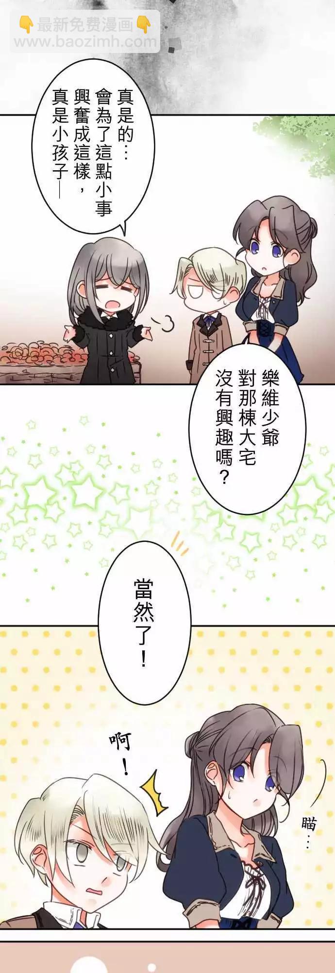《少爷与女仆》第62回 商业都市与谣言 第11页