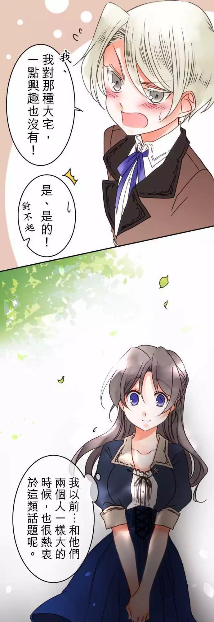 《少爷与女仆》第62回 商业都市与谣言 第12页