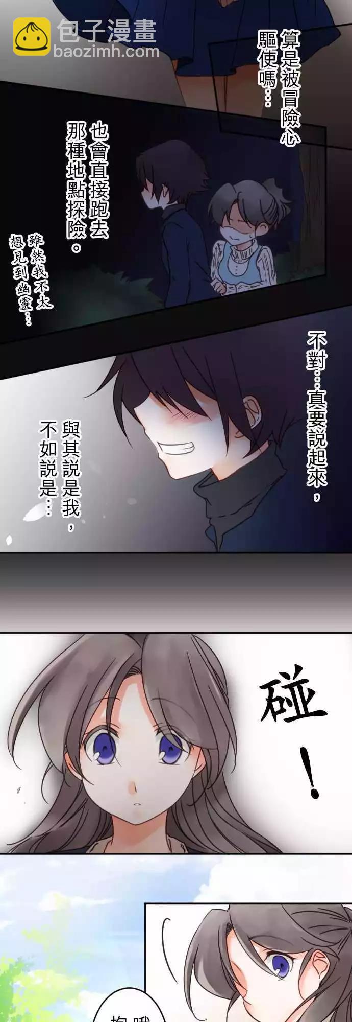 《少爷与女仆》第62回 商业都市与谣言 第13页