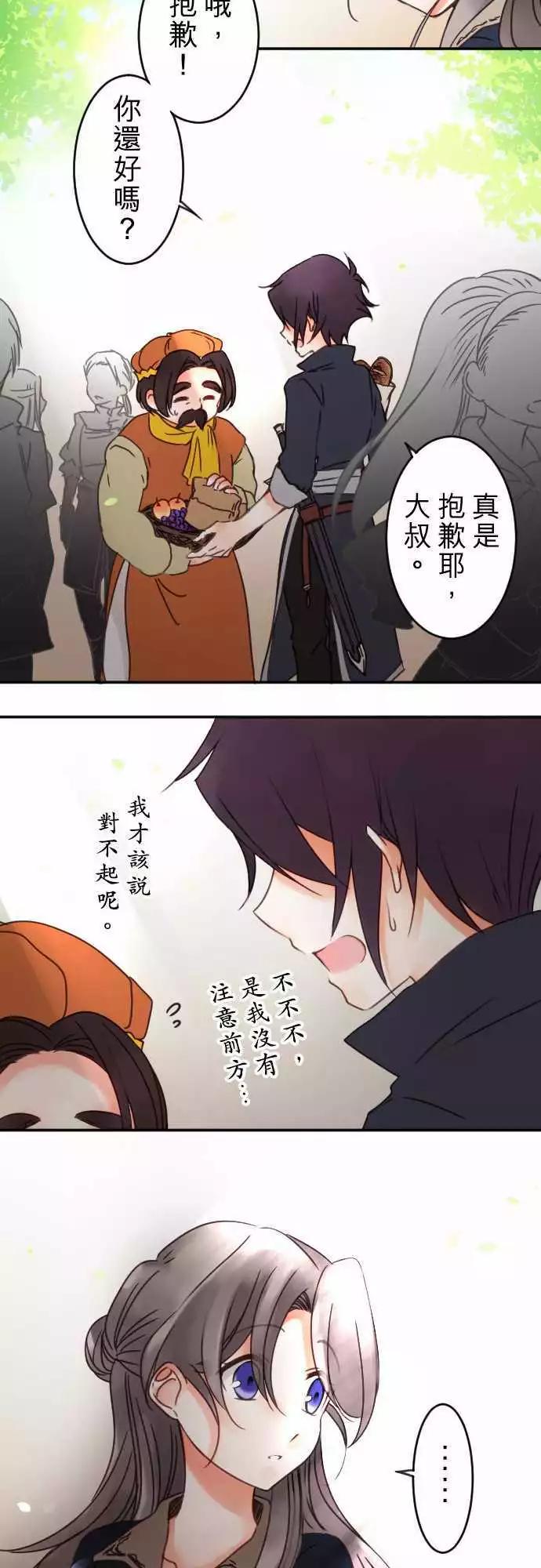 《少爷与女仆》第62回 商业都市与谣言 第14页