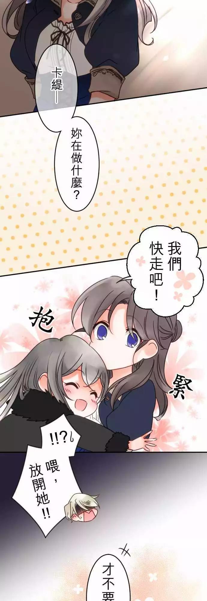 《少爷与女仆》第62回 商业都市与谣言 第15页