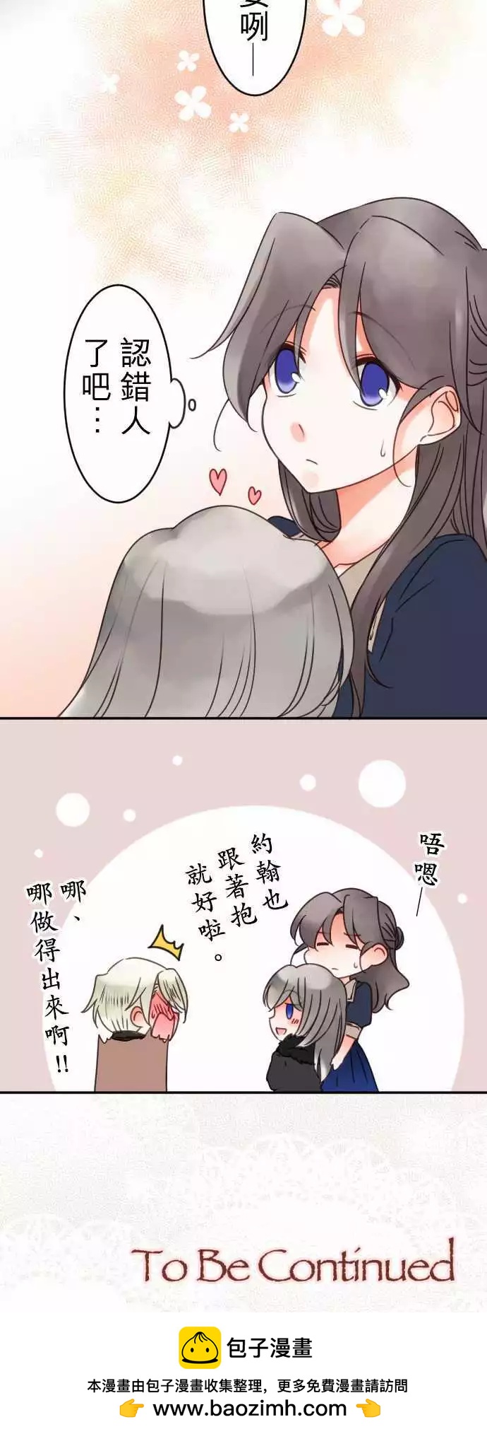 《少爷与女仆》第62回 商业都市与谣言 第16页