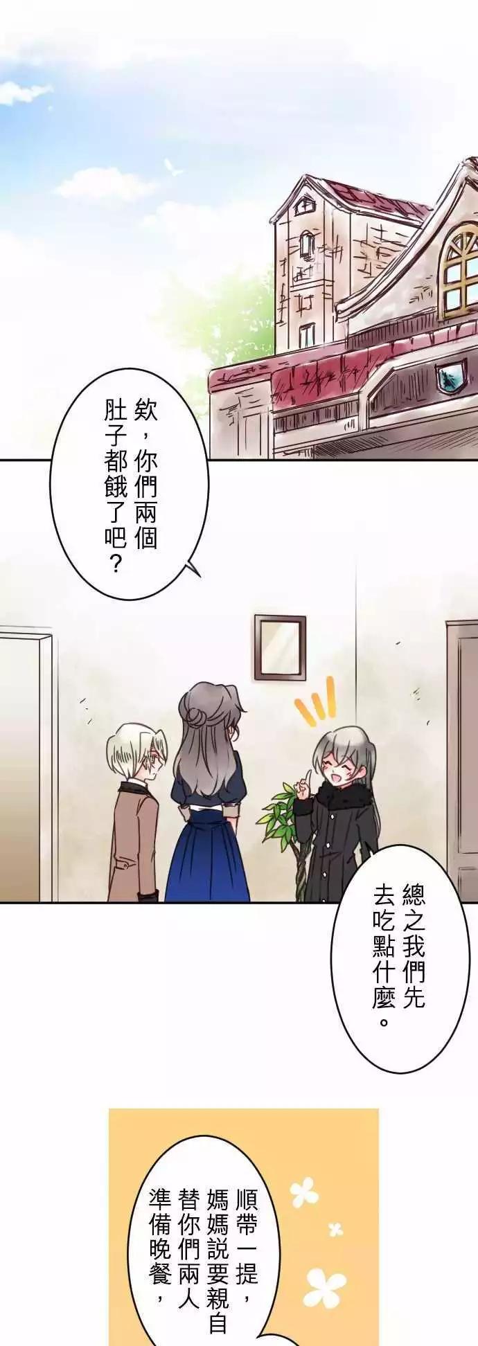 《少爷与女仆》第62回 商业都市与谣言 第1页