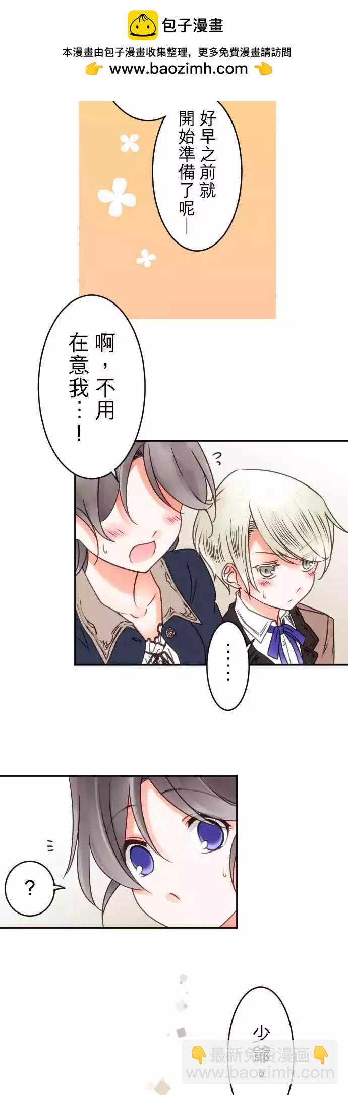 《少爷与女仆》第62回 商业都市与谣言 第2页