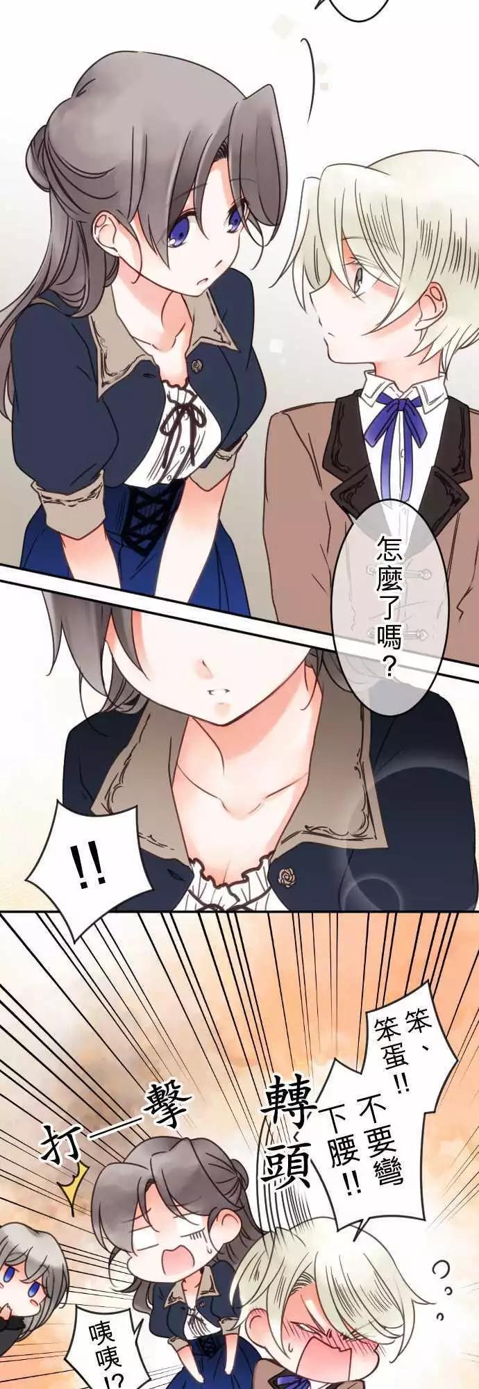 《少爷与女仆》第62回 商业都市与谣言 第3页