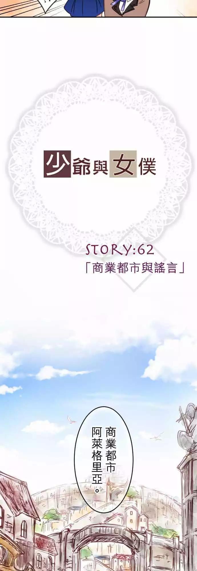 《少爷与女仆》第62回 商业都市与谣言 第4页