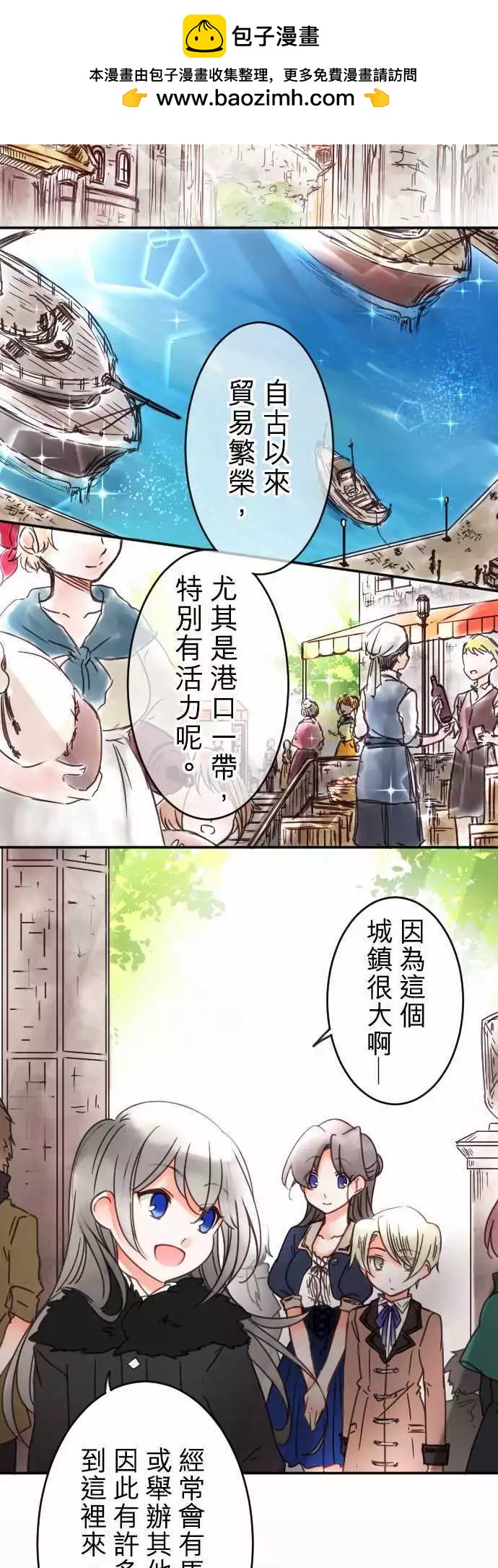 《少爷与女仆》第62回 商业都市与谣言 第5页