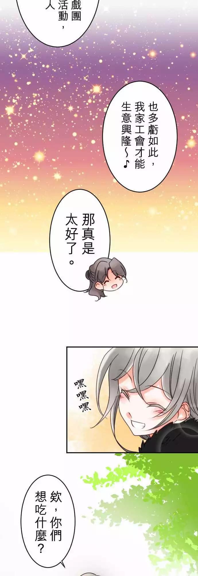 《少爷与女仆》第62回 商业都市与谣言 第6页