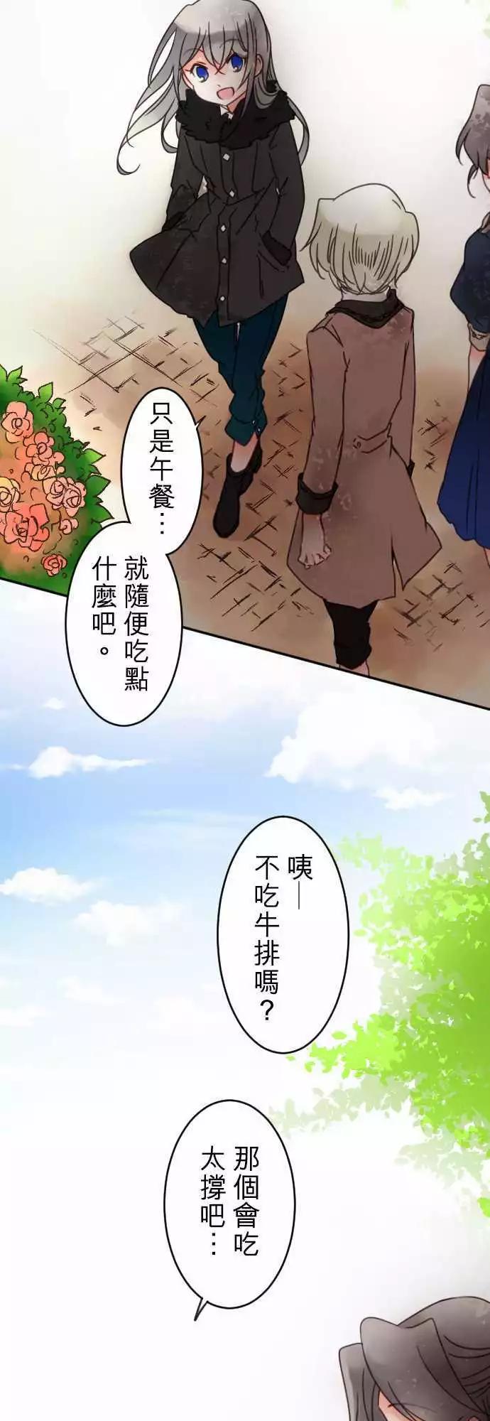 《少爷与女仆》第62回 商业都市与谣言 第7页