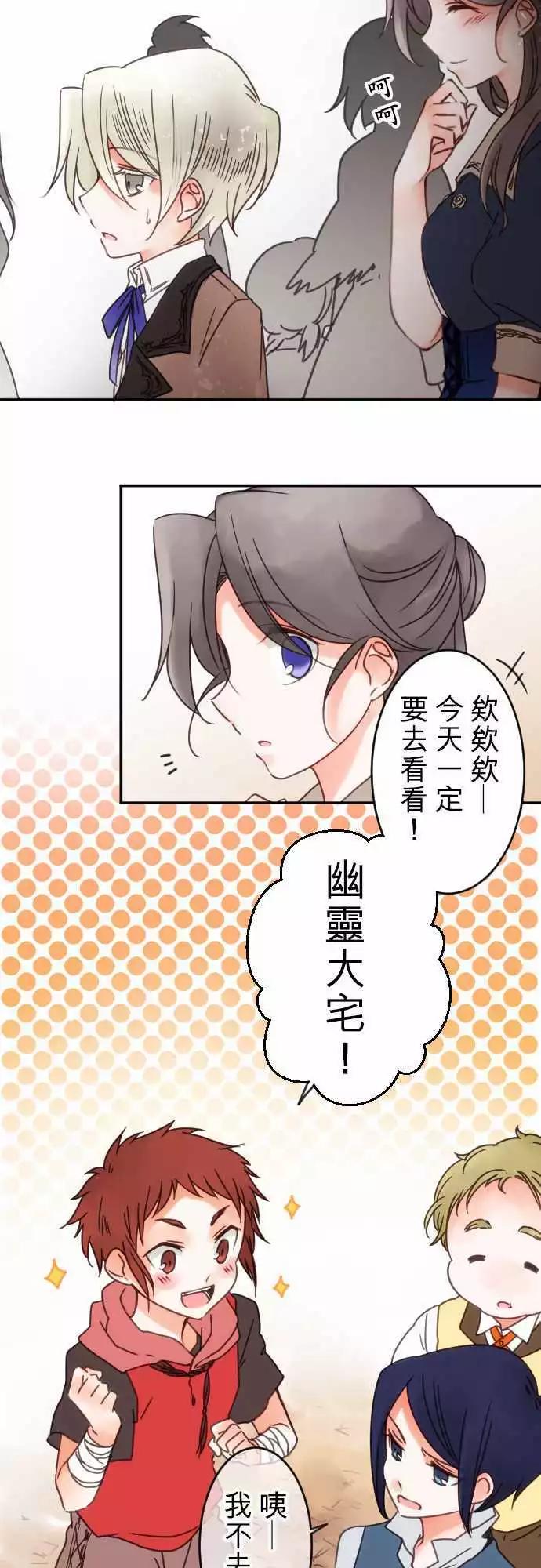 《少爷与女仆》第62回 商业都市与谣言 第8页