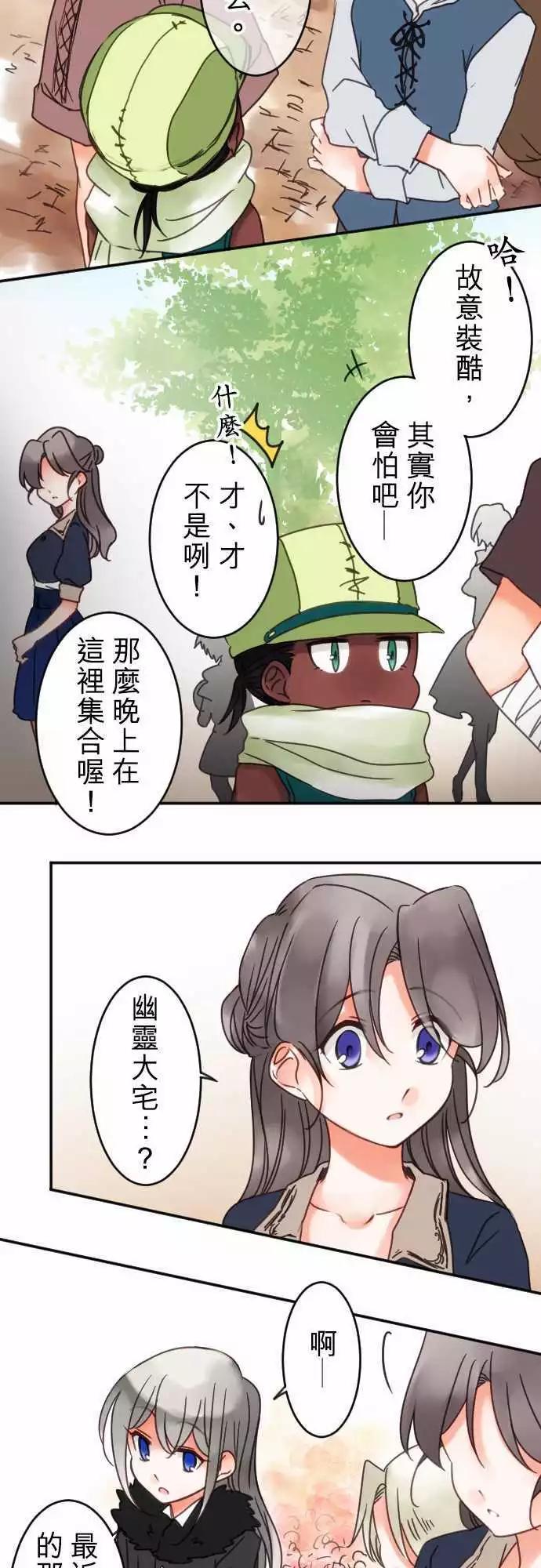 《少爷与女仆》第62回 商业都市与谣言 第9页
