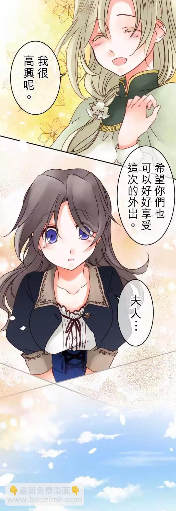 《少爷与女仆》第60回 出发！ 第10页