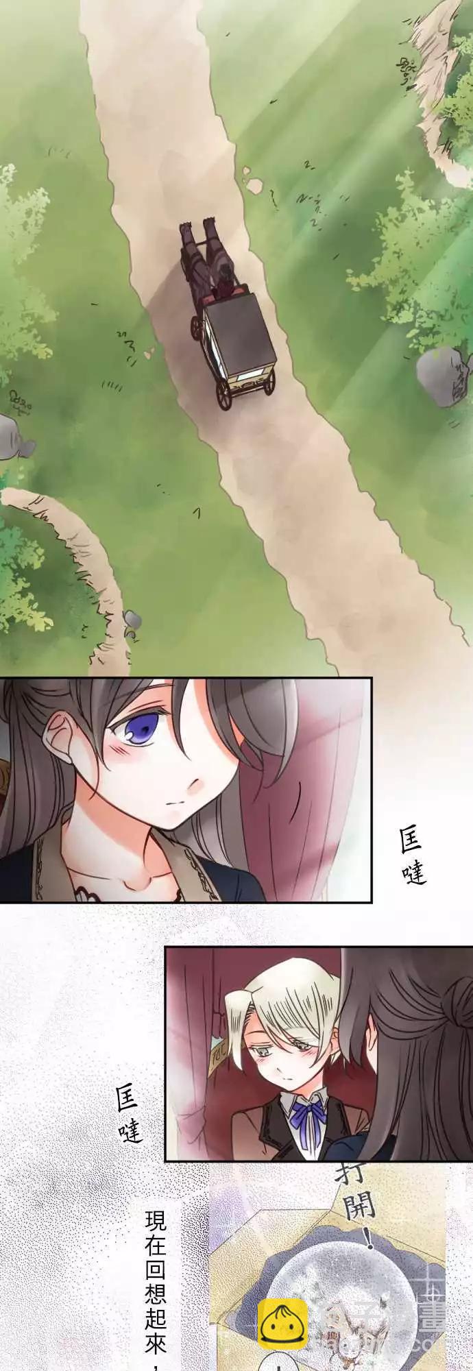 《少爷与女仆》第60回 出发！ 第12页