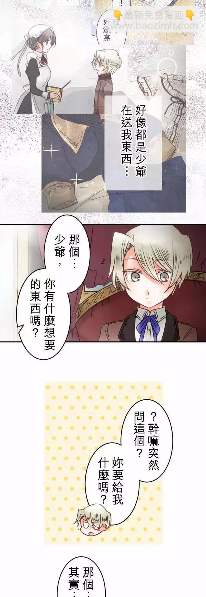 《少爷与女仆》第60回 出发！ 第13页