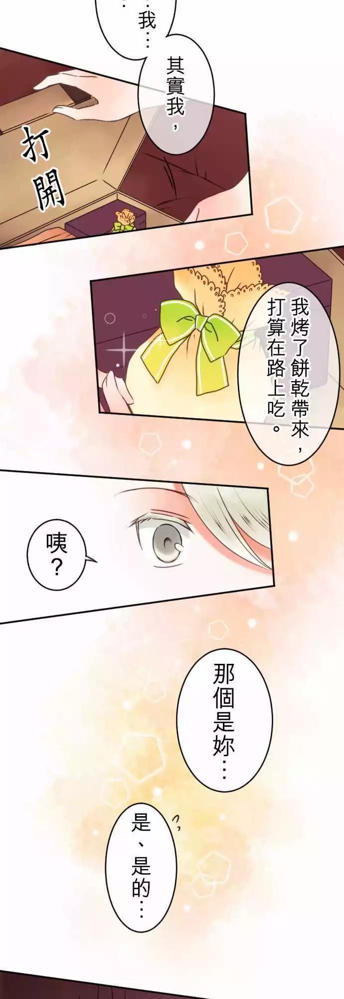 《少爷与女仆》第60回 出发！ 第14页