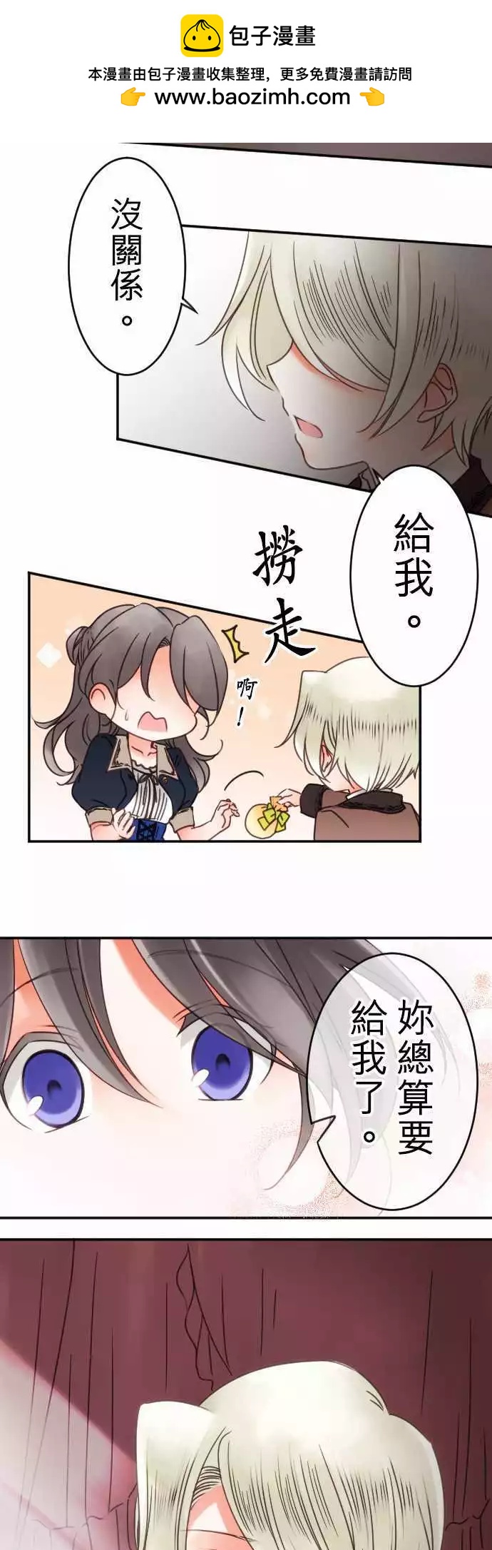《少爷与女仆》第60回 出发！ 第16页