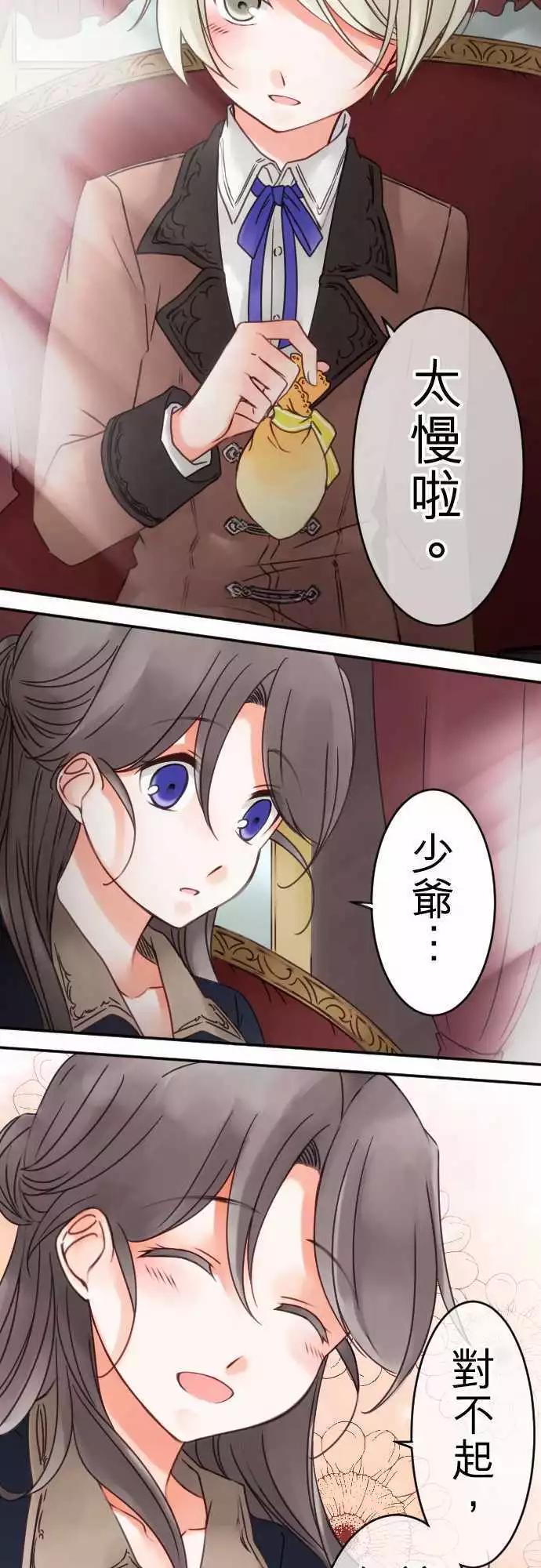 《少爷与女仆》第60回 出发！ 第17页
