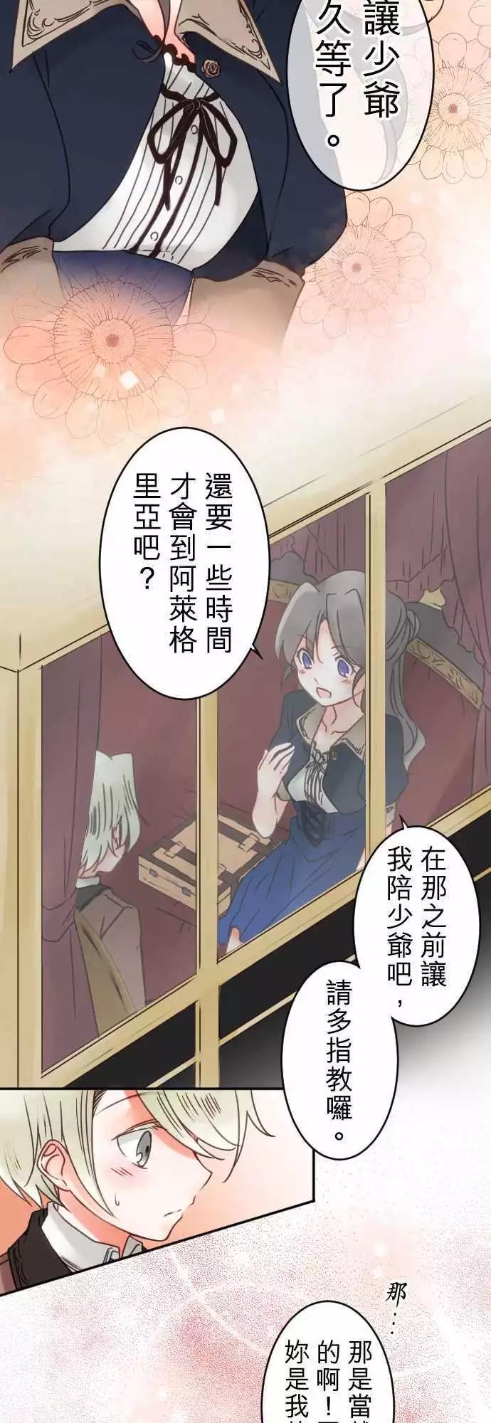 《少爷与女仆》第60回 出发！ 第18页
