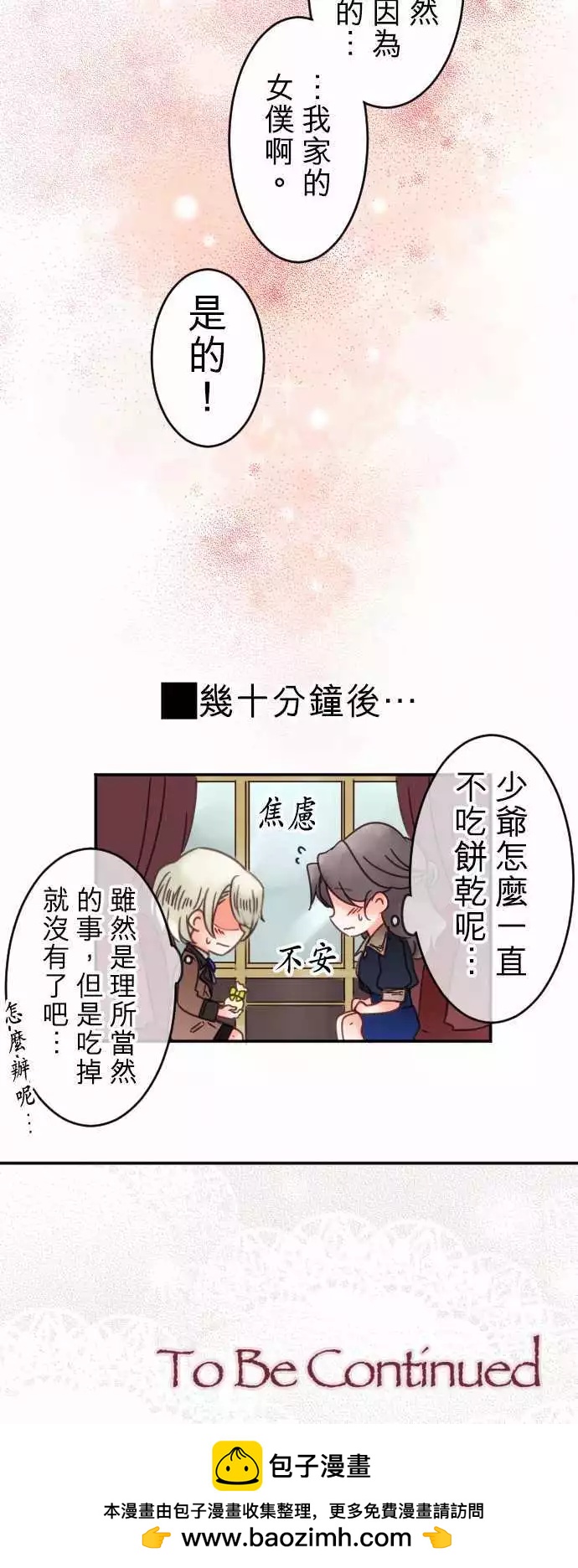 《少爷与女仆》第60回 出发！ 第19页
