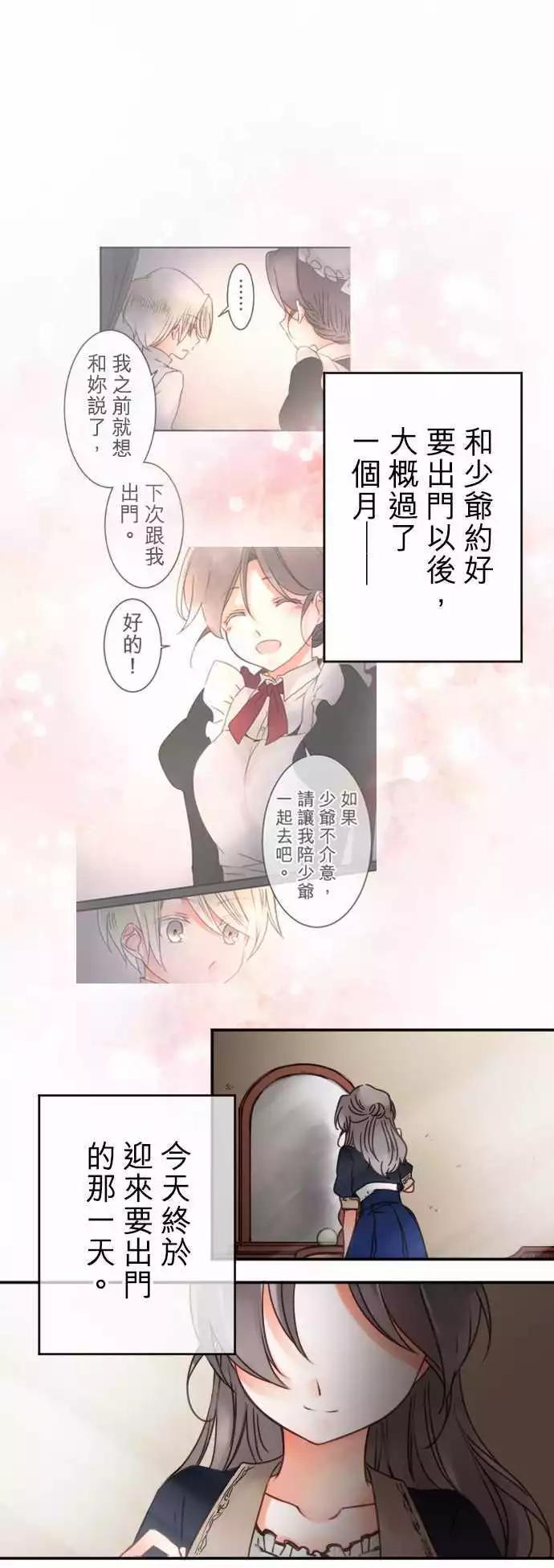 《少爷与女仆》第60回 出发！ 第1页