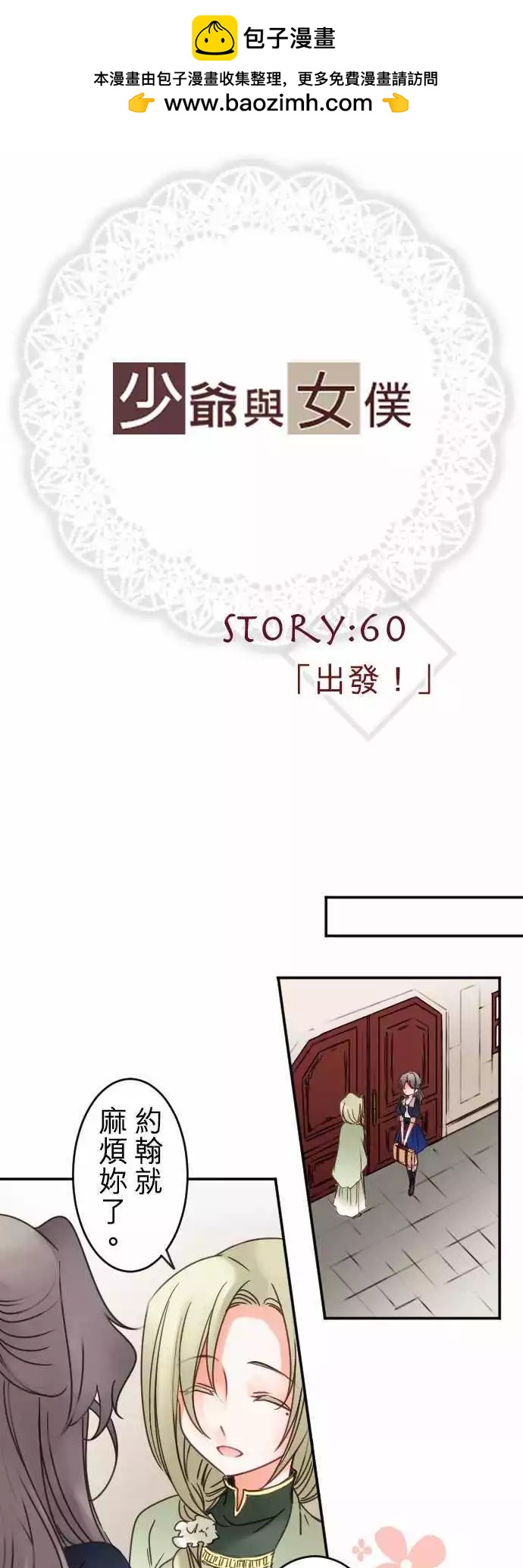 《少爷与女仆》第60回 出发！ 第2页