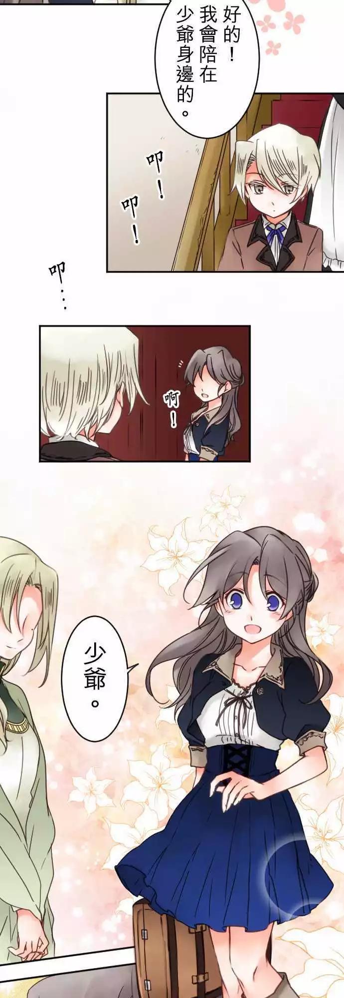 《少爷与女仆》第60回 出发！ 第3页