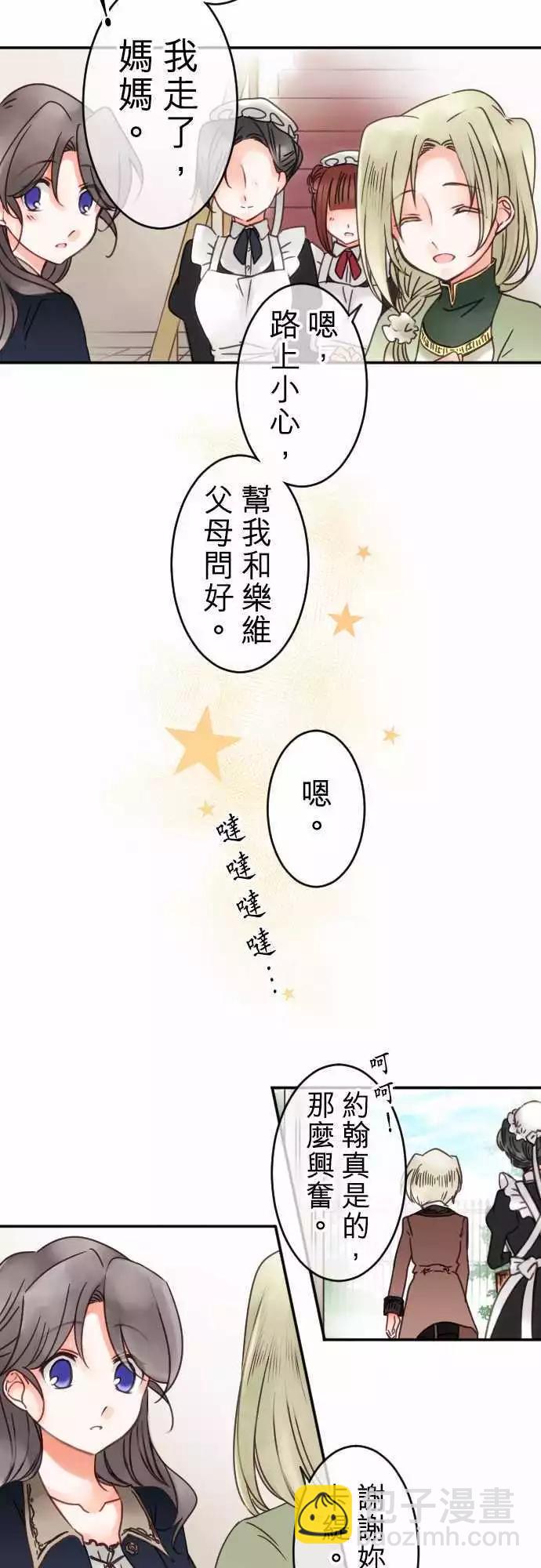 《少爷与女仆》第60回 出发！ 第5页