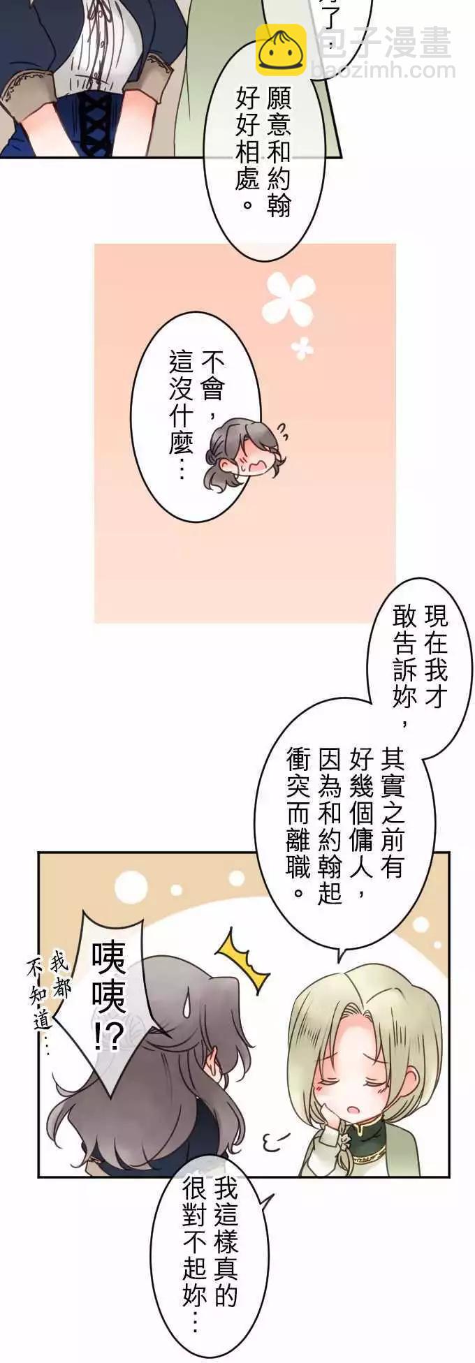 《少爷与女仆》第60回 出发！ 第6页