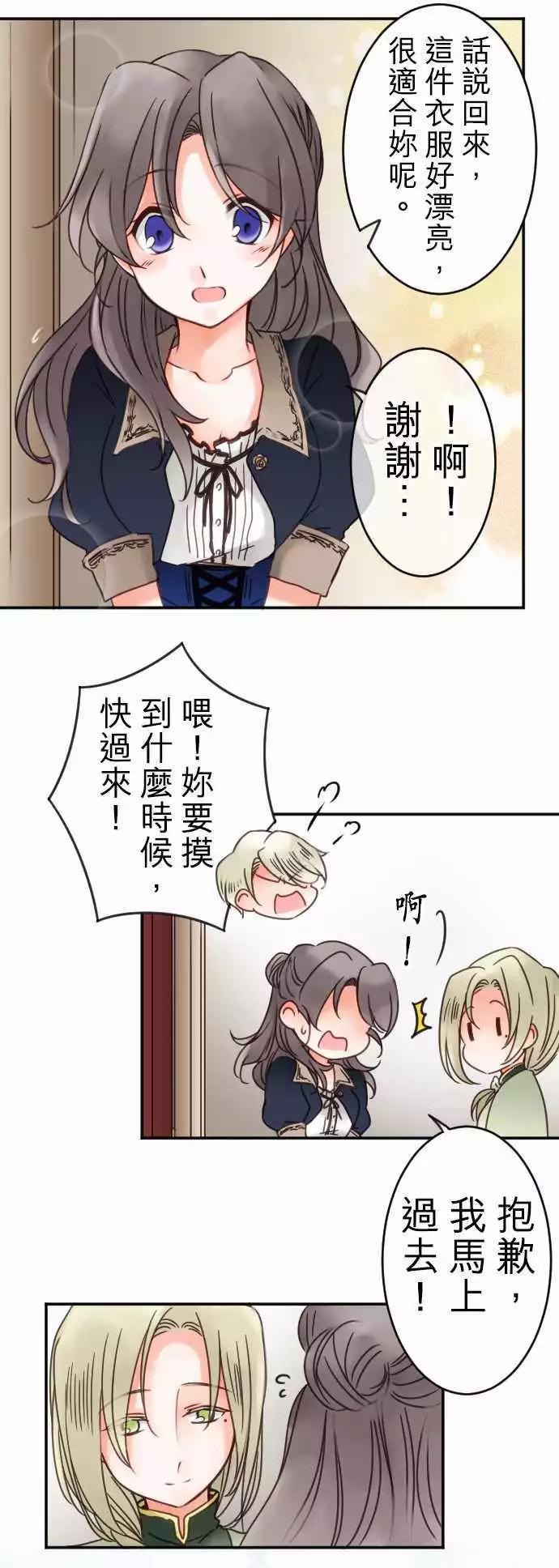 《少爷与女仆》第60回 出发！ 第7页