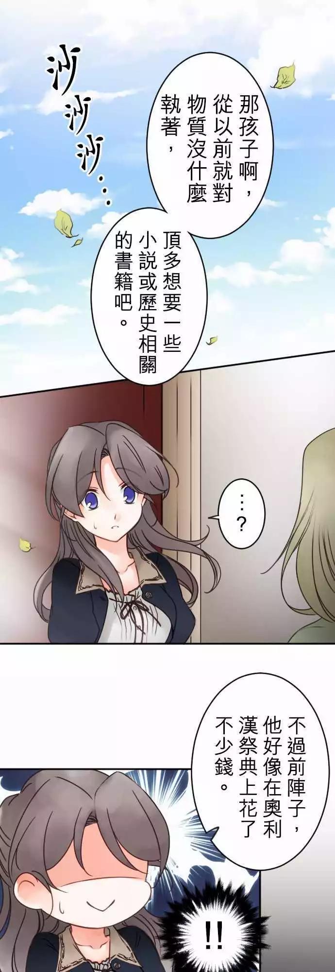 《少爷与女仆》第60回 出发！ 第8页