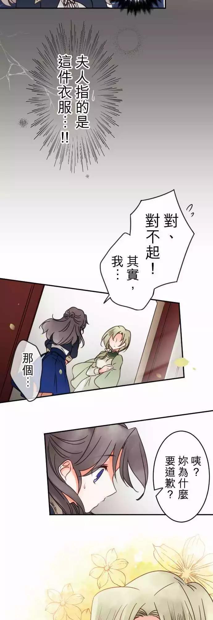 《少爷与女仆》第60回 出发！ 第9页