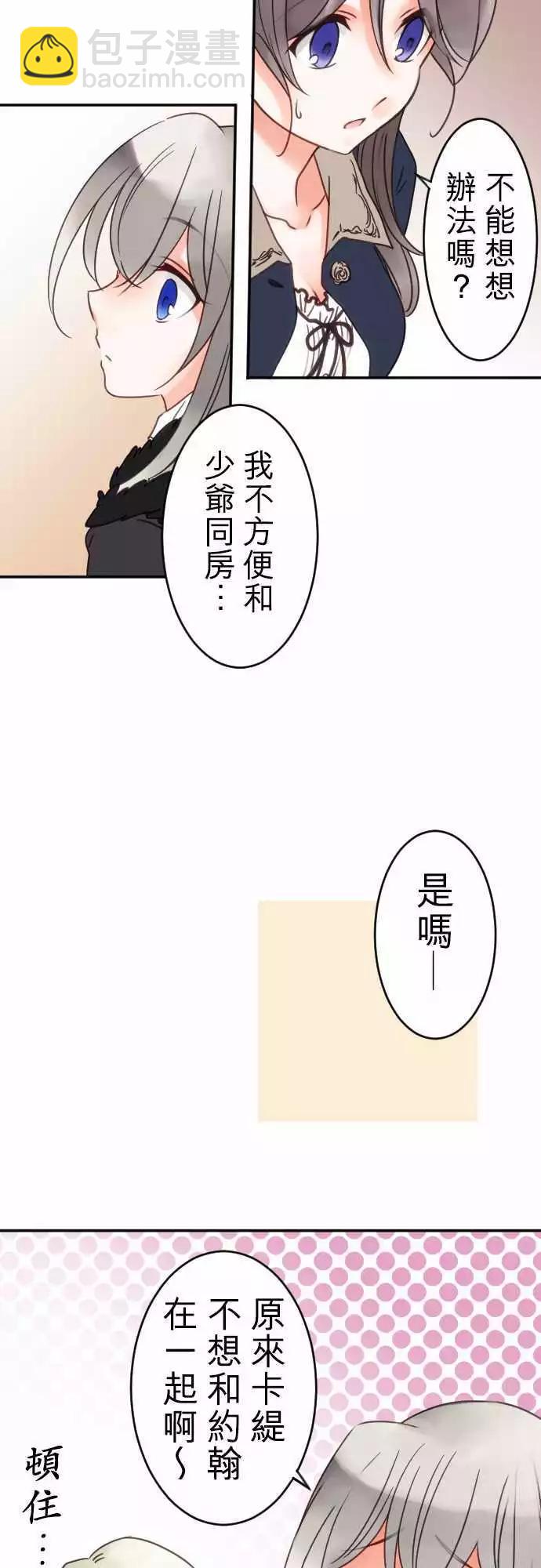 《少爷与女仆》第61回 抵达！ 第10页