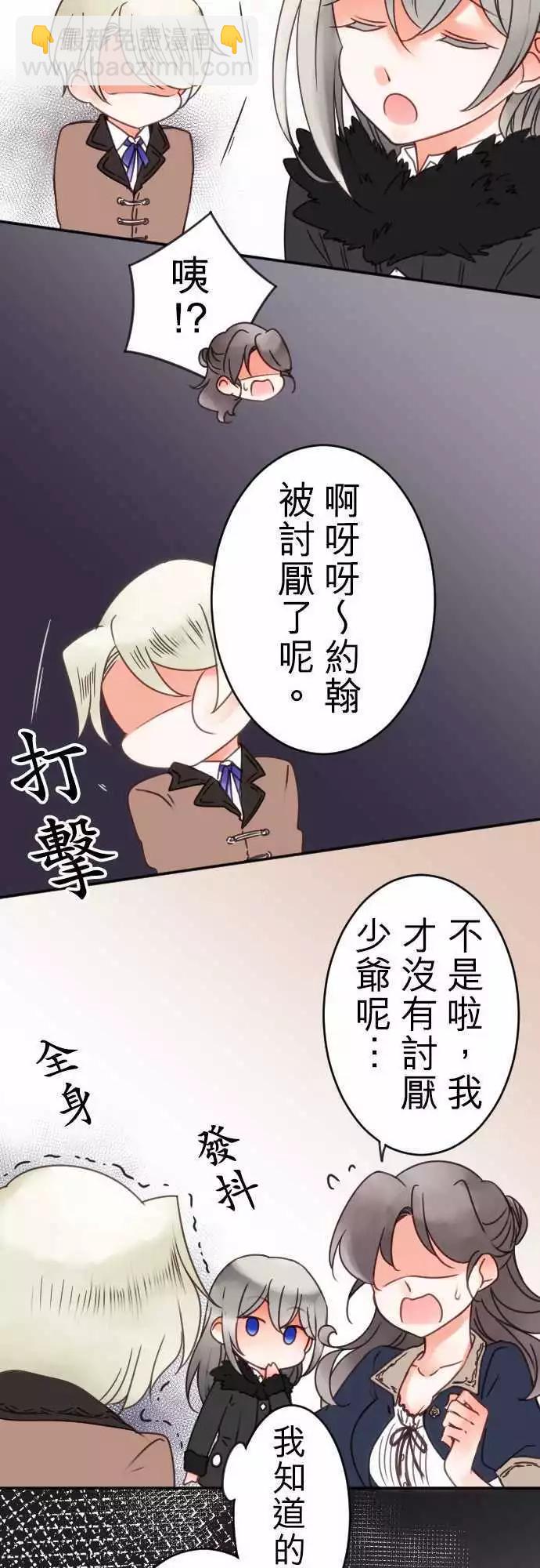 《少爷与女仆》第61回 抵达！ 第11页
