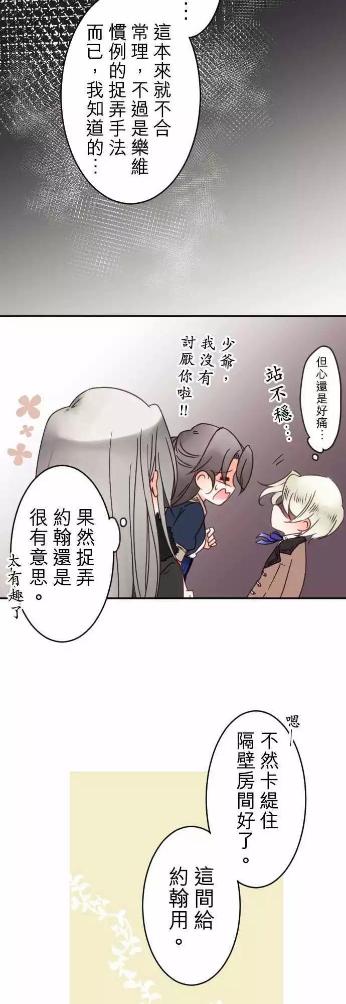 《少爷与女仆》第61回 抵达！ 第12页