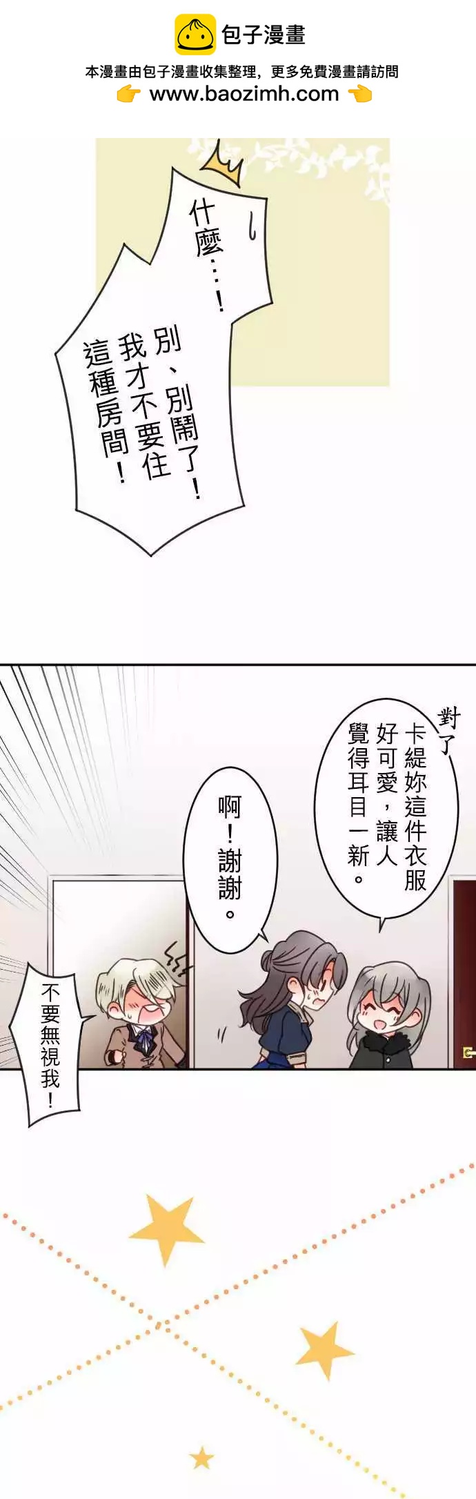 《少爷与女仆》第61回 抵达！ 第13页