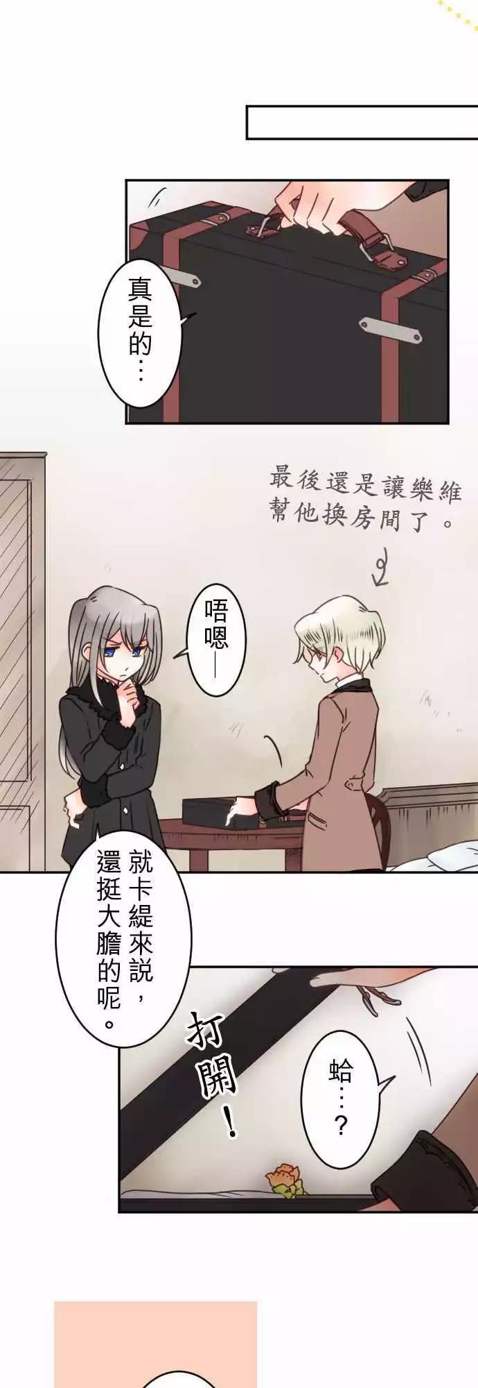 《少爷与女仆》第61回 抵达！ 第14页