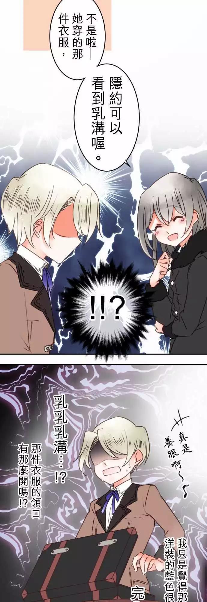 《少爷与女仆》第61回 抵达！ 第15页