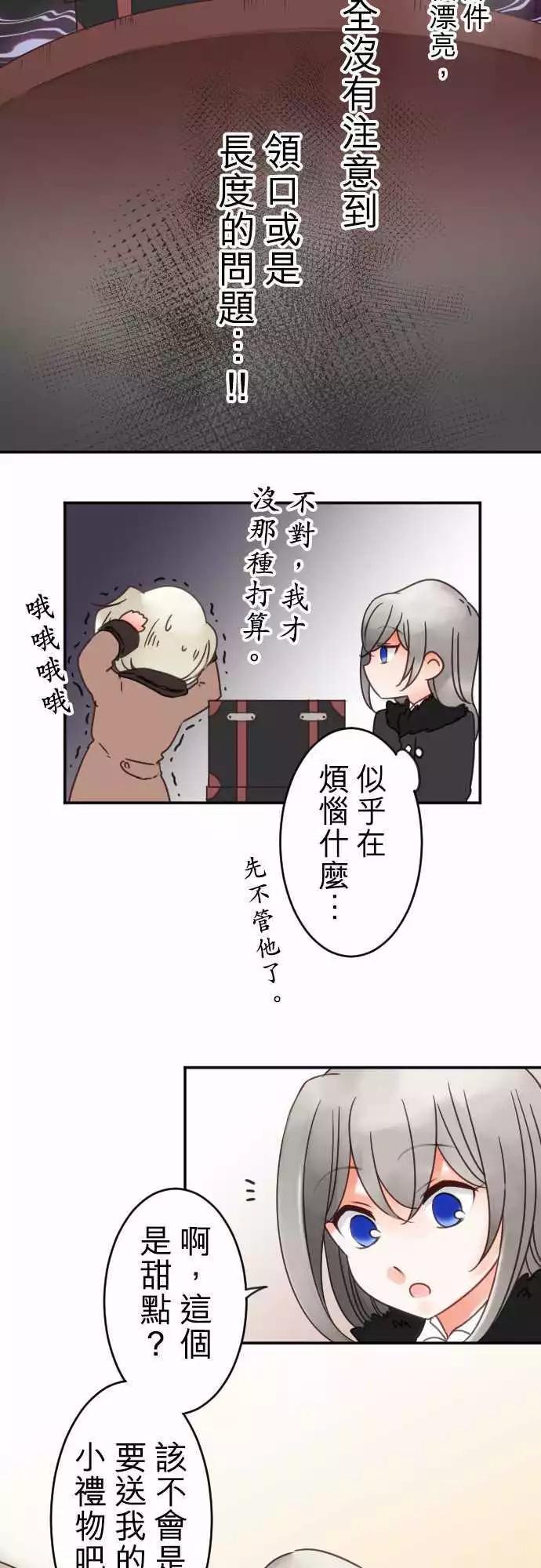 《少爷与女仆》第61回 抵达！ 第16页