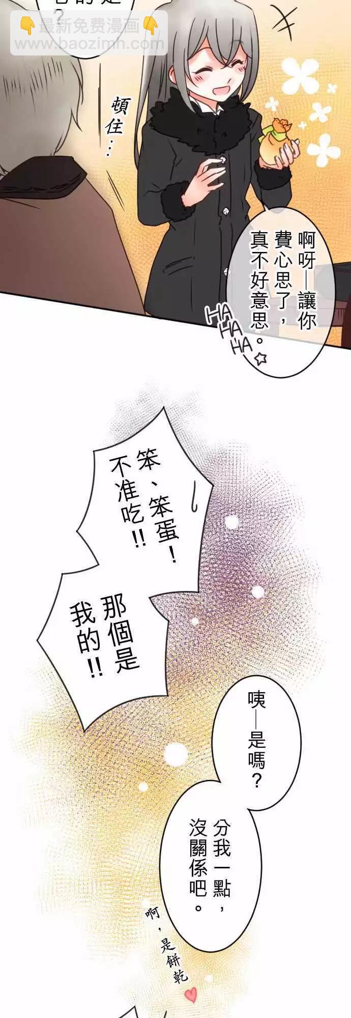 《少爷与女仆》第61回 抵达！ 第17页