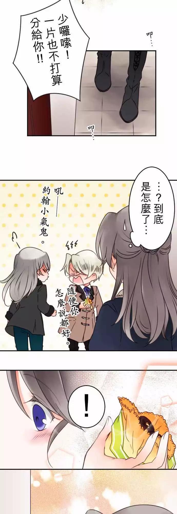 《少爷与女仆》第61回 抵达！ 第18页