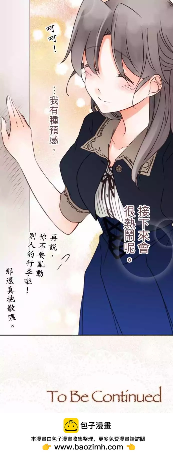 《少爷与女仆》第61回 抵达！ 第19页