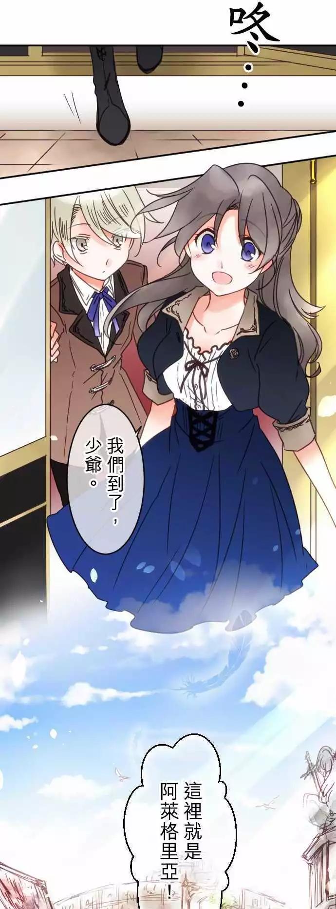 《少爷与女仆》第61回 抵达！ 第1页